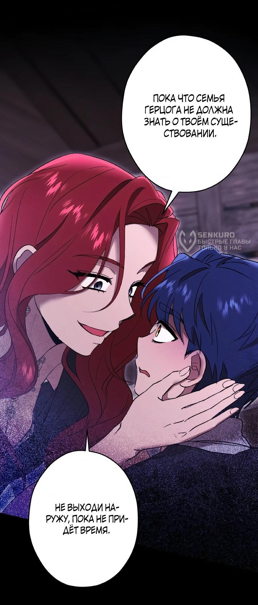 Манга Навязчивая любовь прирученного герцога - Глава 54 Страница 51