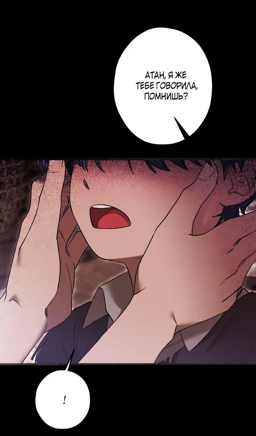 Манга Навязчивая любовь прирученного герцога - Глава 54 Страница 50