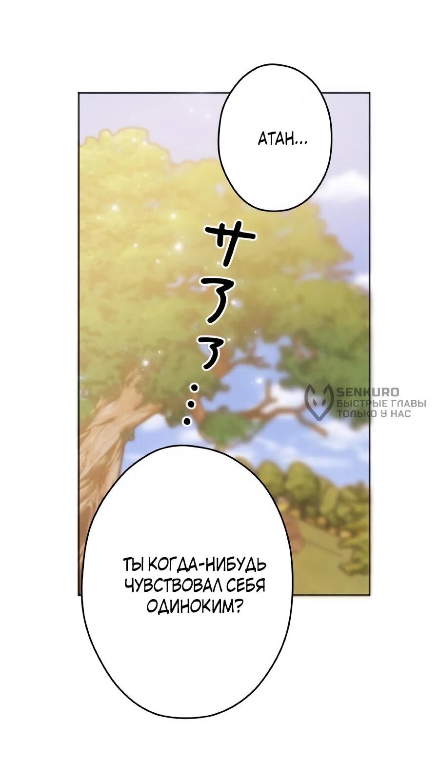 Манга Навязчивая любовь прирученного герцога - Глава 54 Страница 38