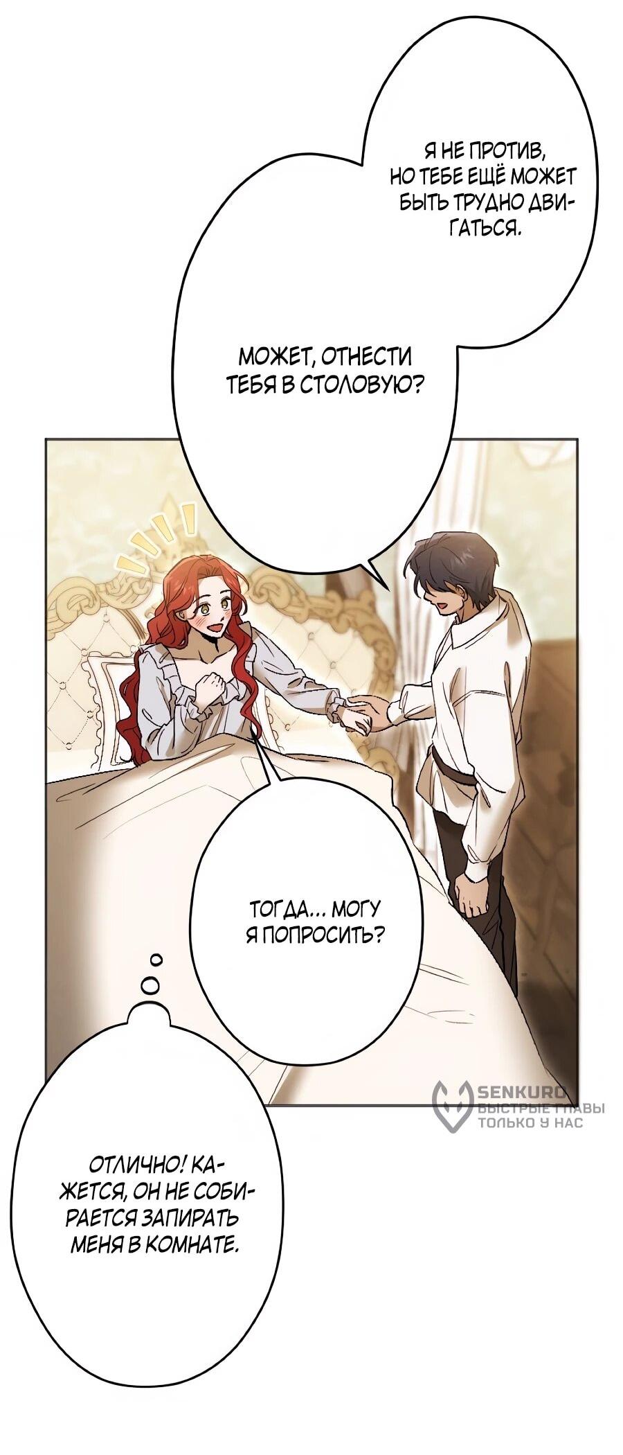 Манга Навязчивая любовь прирученного герцога - Глава 54 Страница 8