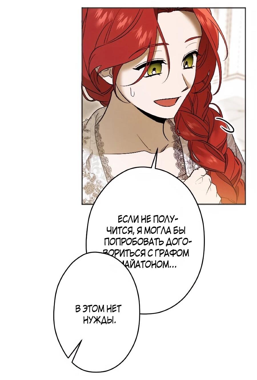 Манга Навязчивая любовь прирученного герцога - Глава 54 Страница 18