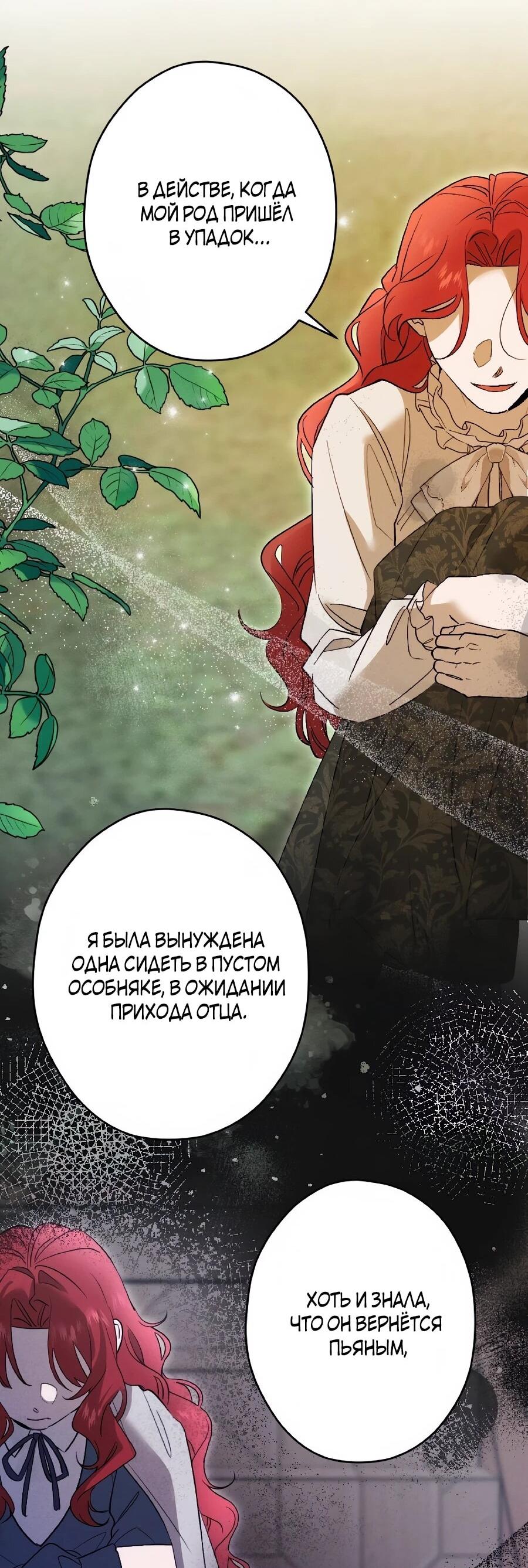 Манга Навязчивая любовь прирученного герцога - Глава 54 Страница 36