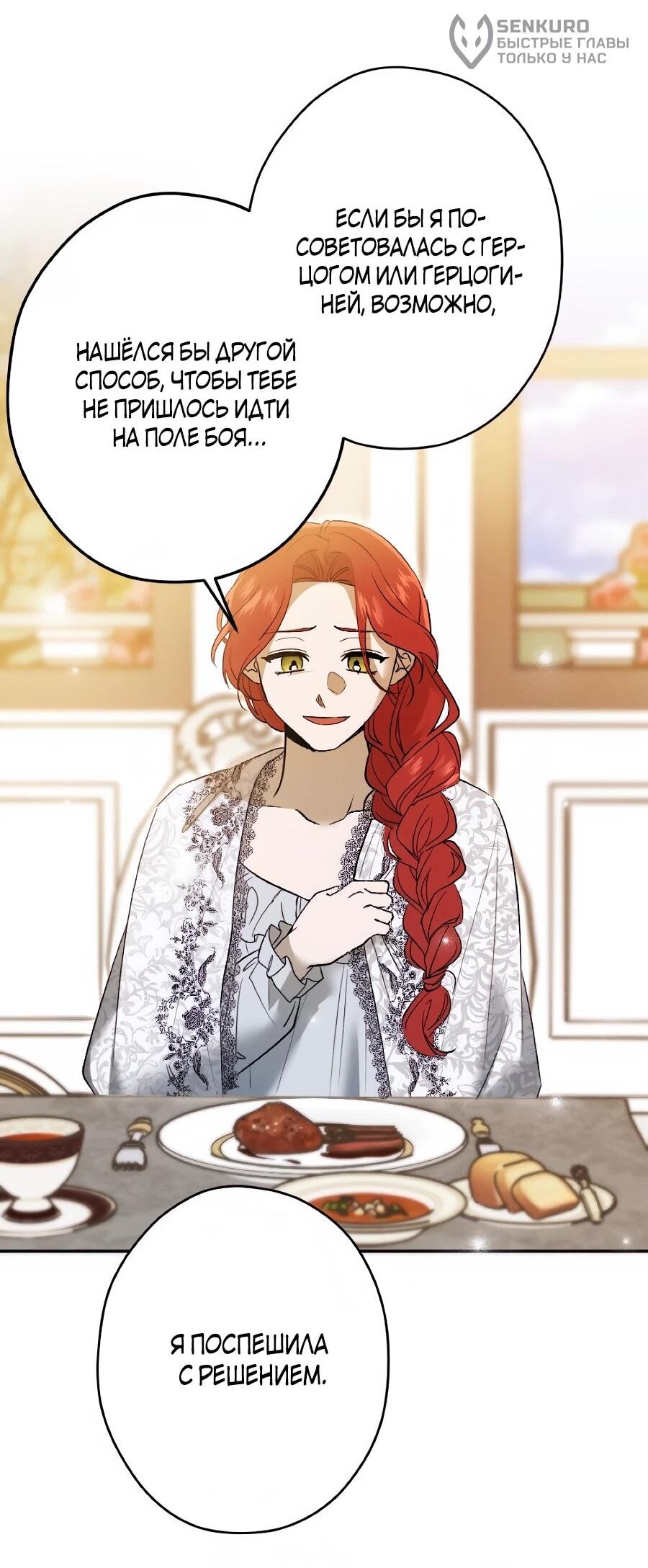 Манга Навязчивая любовь прирученного герцога - Глава 54 Страница 17