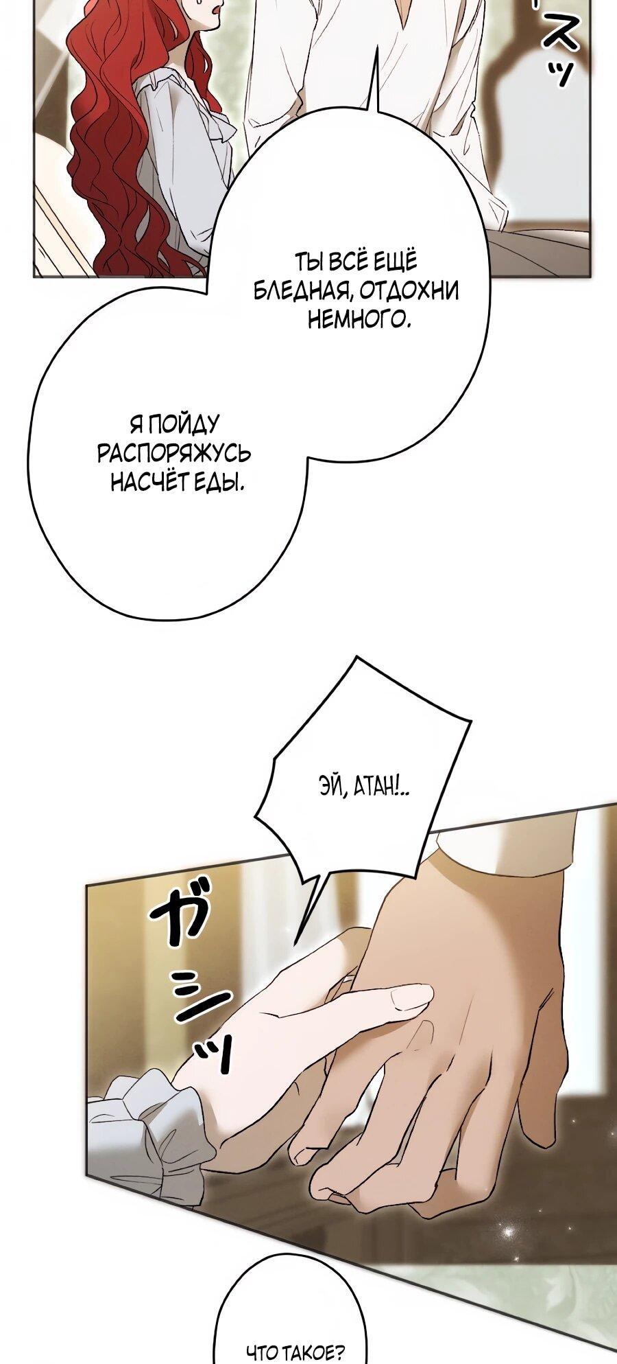 Манга Навязчивая любовь прирученного герцога - Глава 54 Страница 6