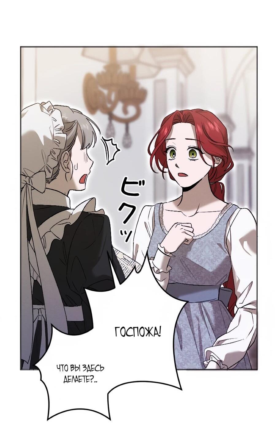 Манга Навязчивая любовь прирученного герцога - Глава 55 Страница 30