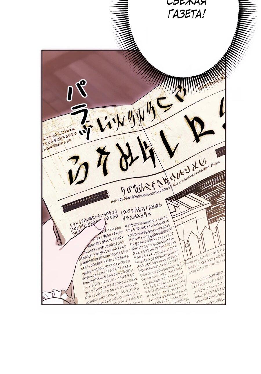 Манга Навязчивая любовь прирученного герцога - Глава 55 Страница 35