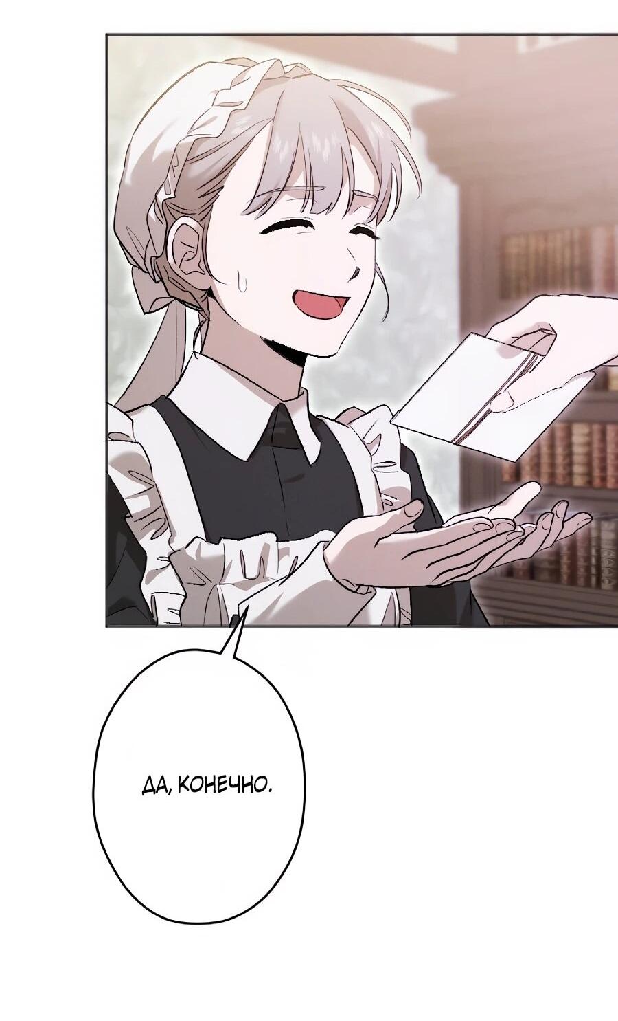Манга Навязчивая любовь прирученного герцога - Глава 55 Страница 24