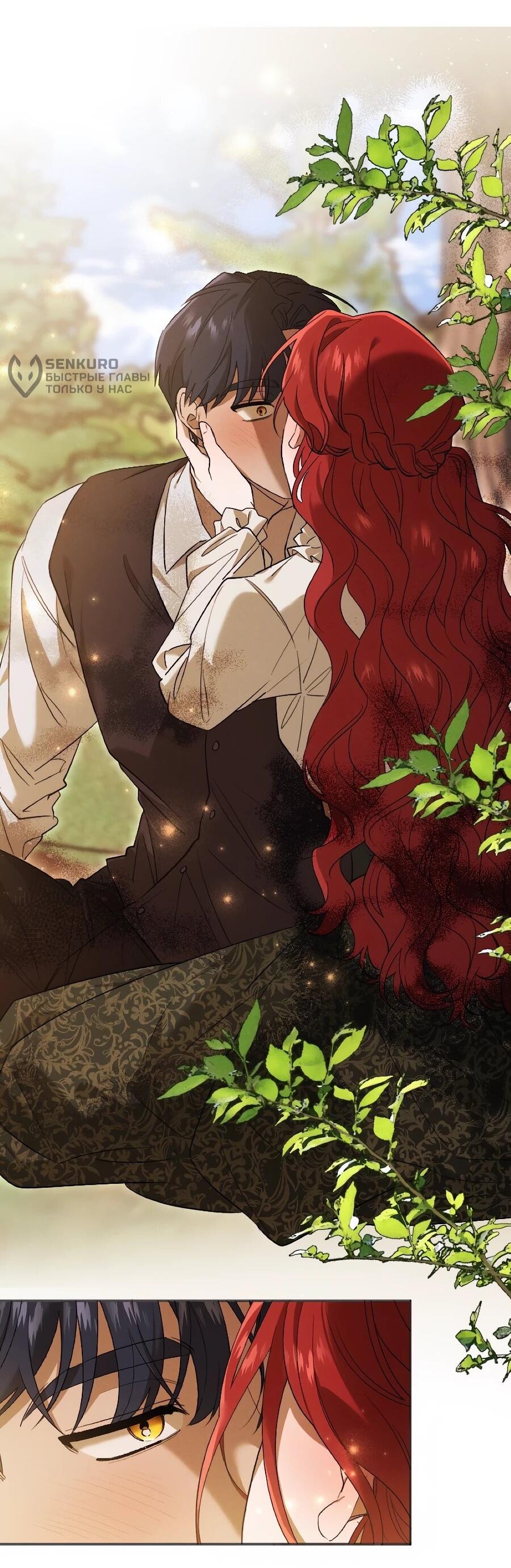 Манга Навязчивая любовь прирученного герцога - Глава 55 Страница 9