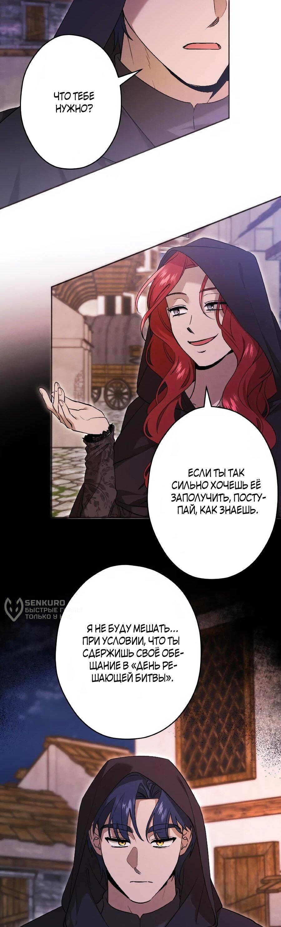 Манга Навязчивая любовь прирученного герцога - Глава 55 Страница 40