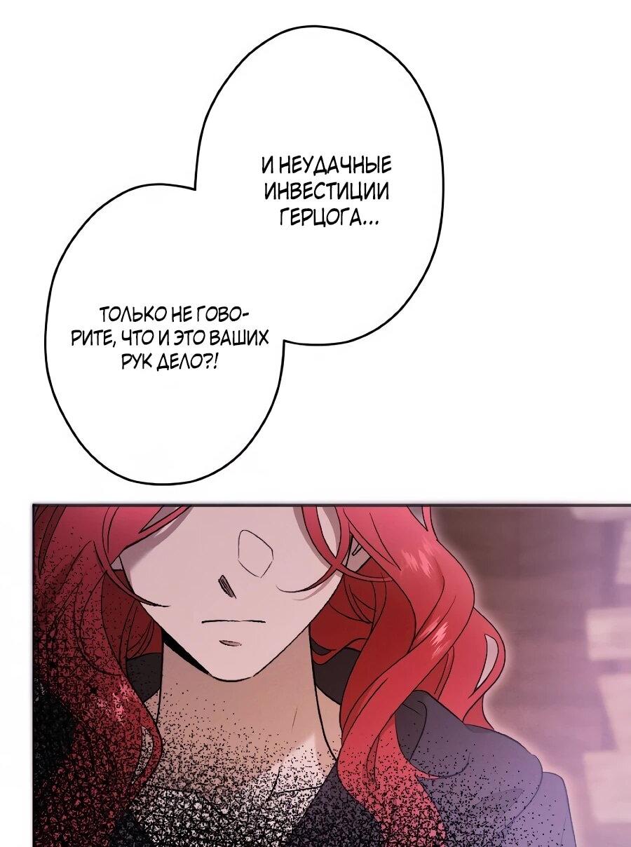 Манга Навязчивая любовь прирученного герцога - Глава 55 Страница 53