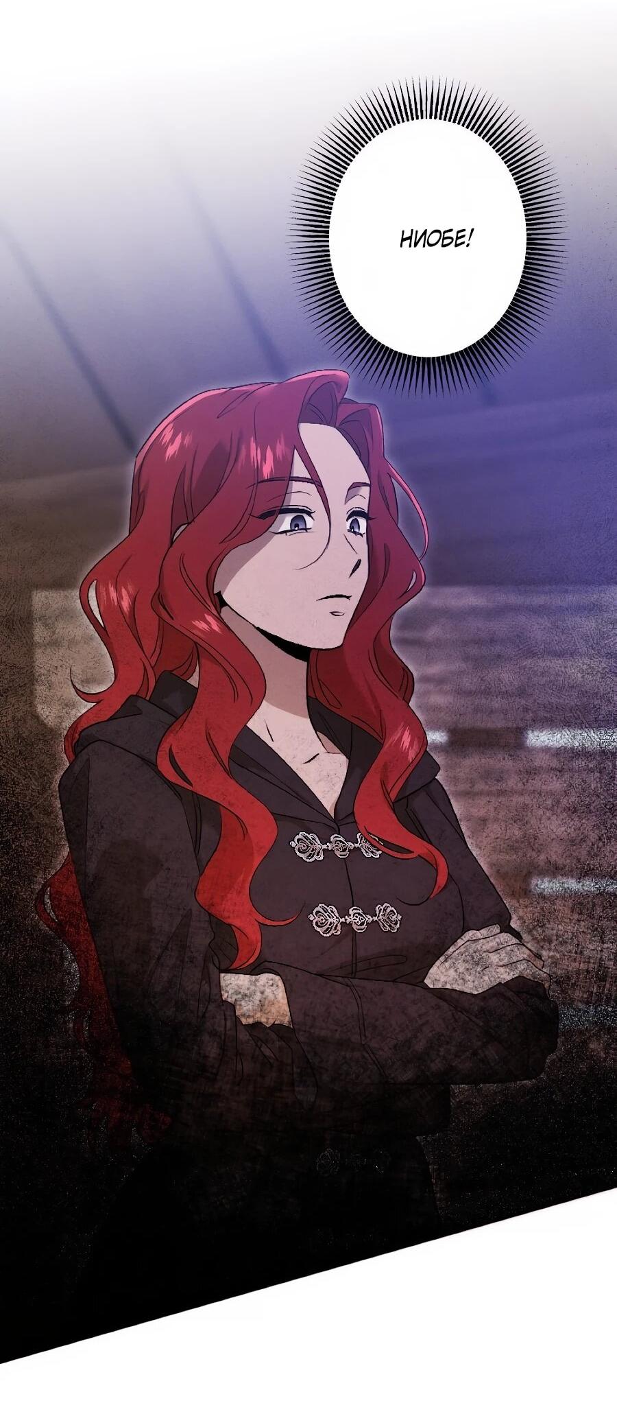 Манга Навязчивая любовь прирученного герцога - Глава 55 Страница 50