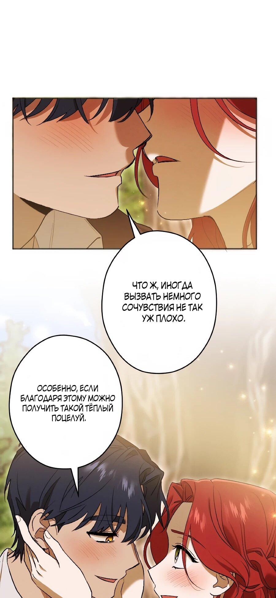 Манга Навязчивая любовь прирученного герцога - Глава 55 Страница 10