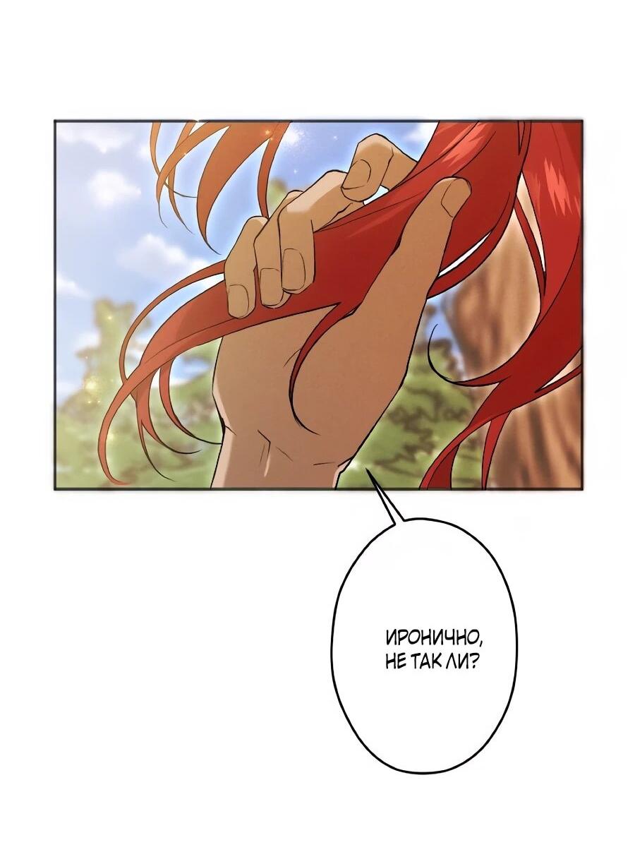 Манга Навязчивая любовь прирученного герцога - Глава 55 Страница 5