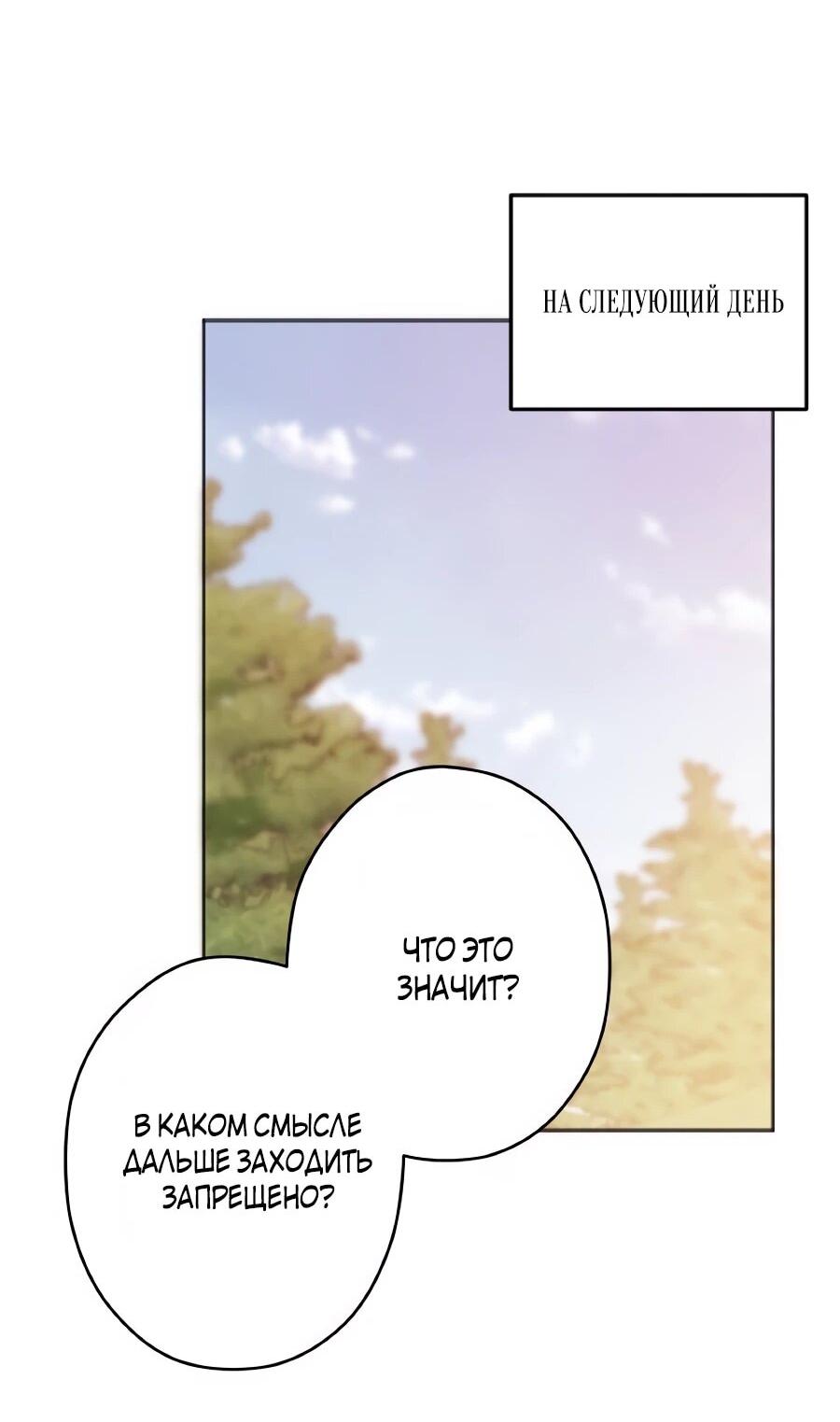 Манга Навязчивая любовь прирученного герцога - Глава 55 Страница 14