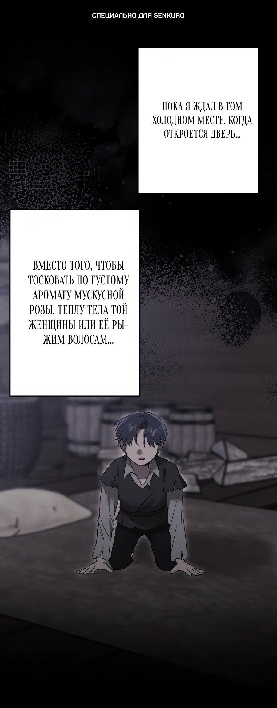 Манга Навязчивая любовь прирученного герцога - Глава 55 Страница 1