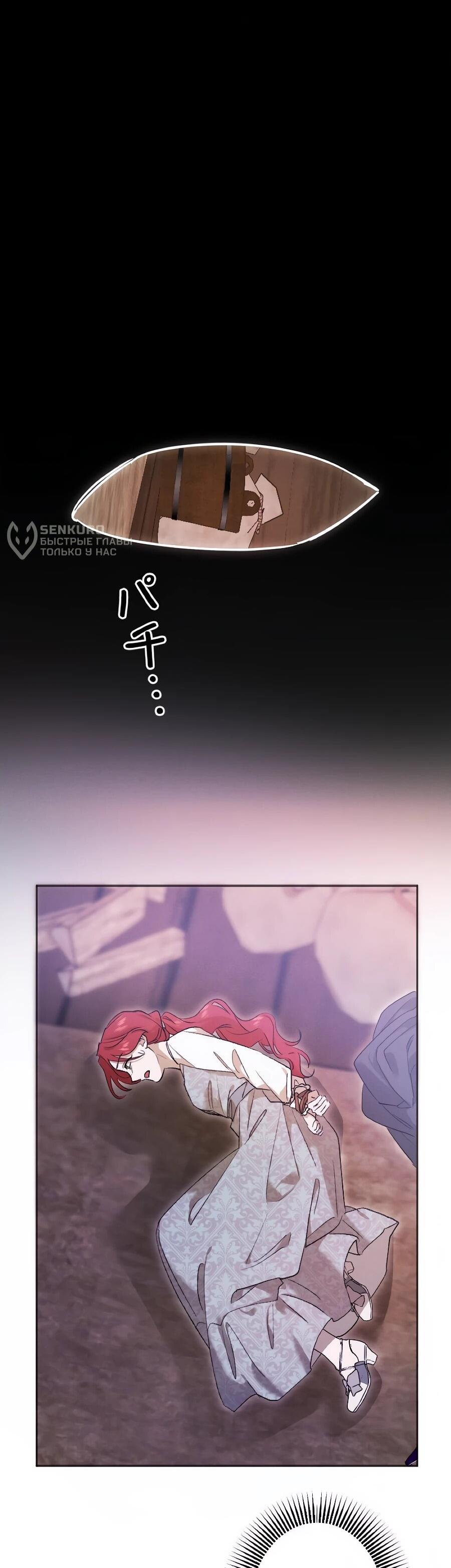 Манга Навязчивая любовь прирученного герцога - Глава 55 Страница 47