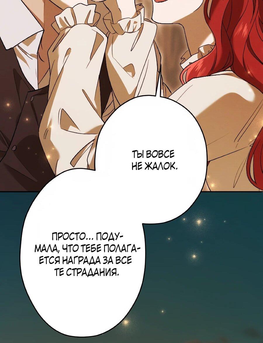 Манга Навязчивая любовь прирученного герцога - Глава 55 Страница 11