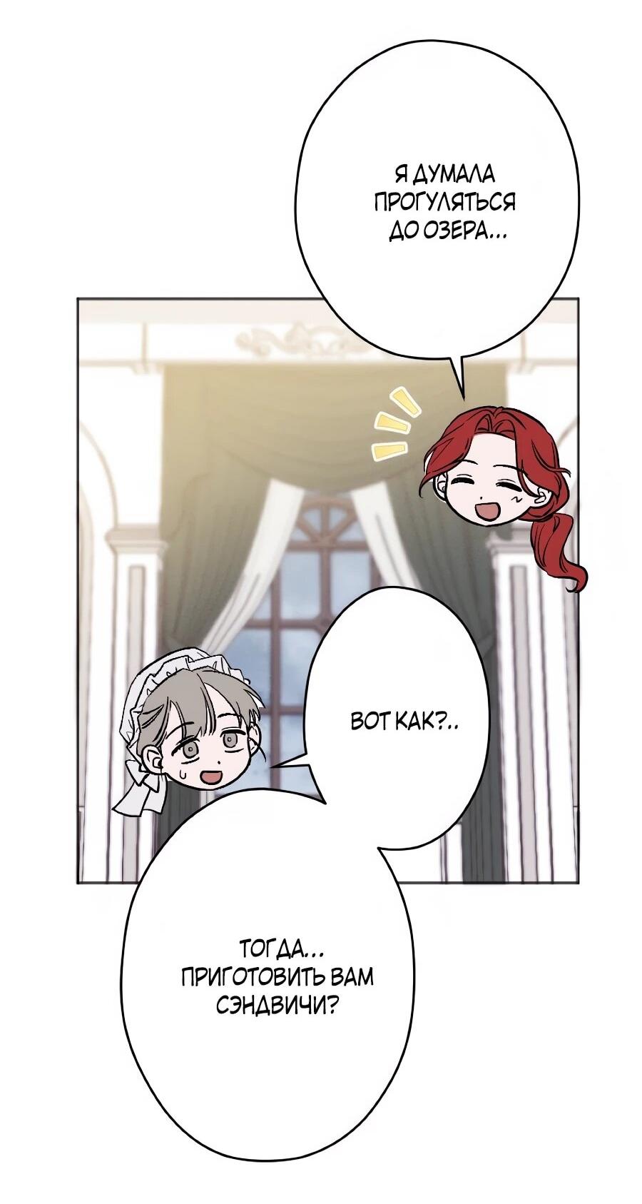 Манга Навязчивая любовь прирученного герцога - Глава 55 Страница 31