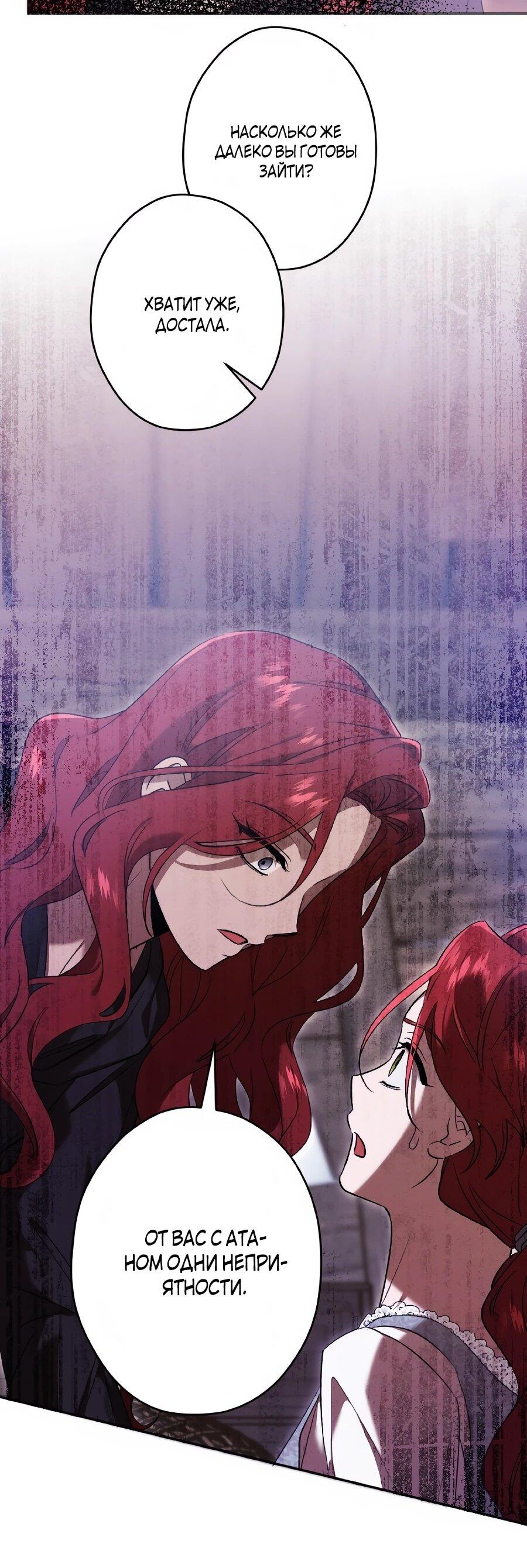 Манга Навязчивая любовь прирученного герцога - Глава 55 Страница 54