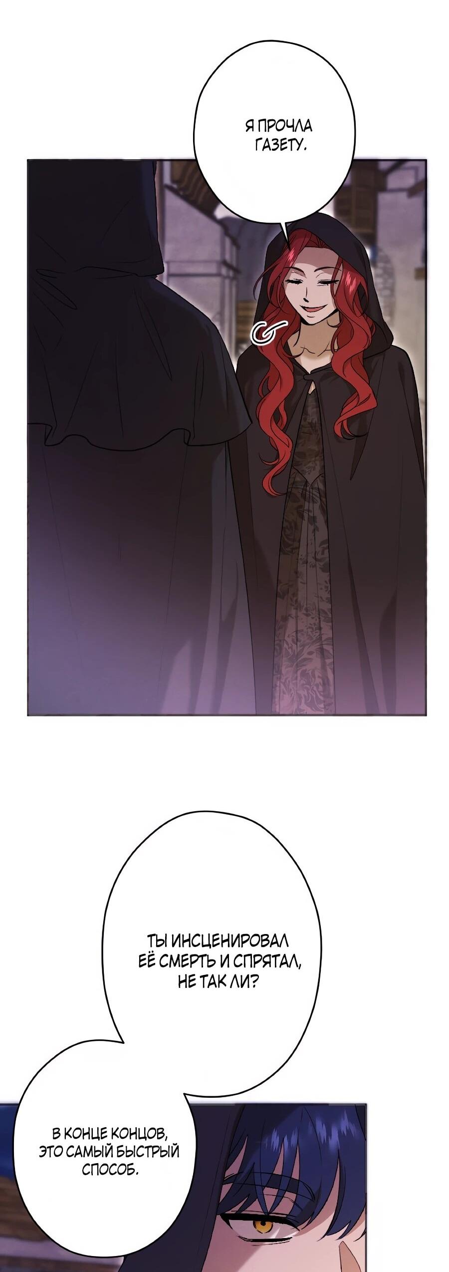 Манга Навязчивая любовь прирученного герцога - Глава 55 Страница 39