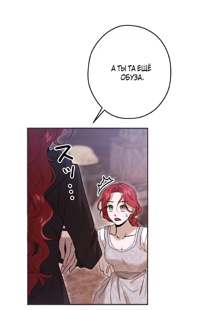 Манга Навязчивая любовь прирученного герцога - Глава 55 Страница 49