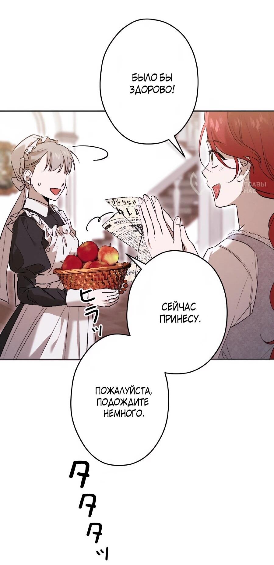 Манга Навязчивая любовь прирученного герцога - Глава 55 Страница 32