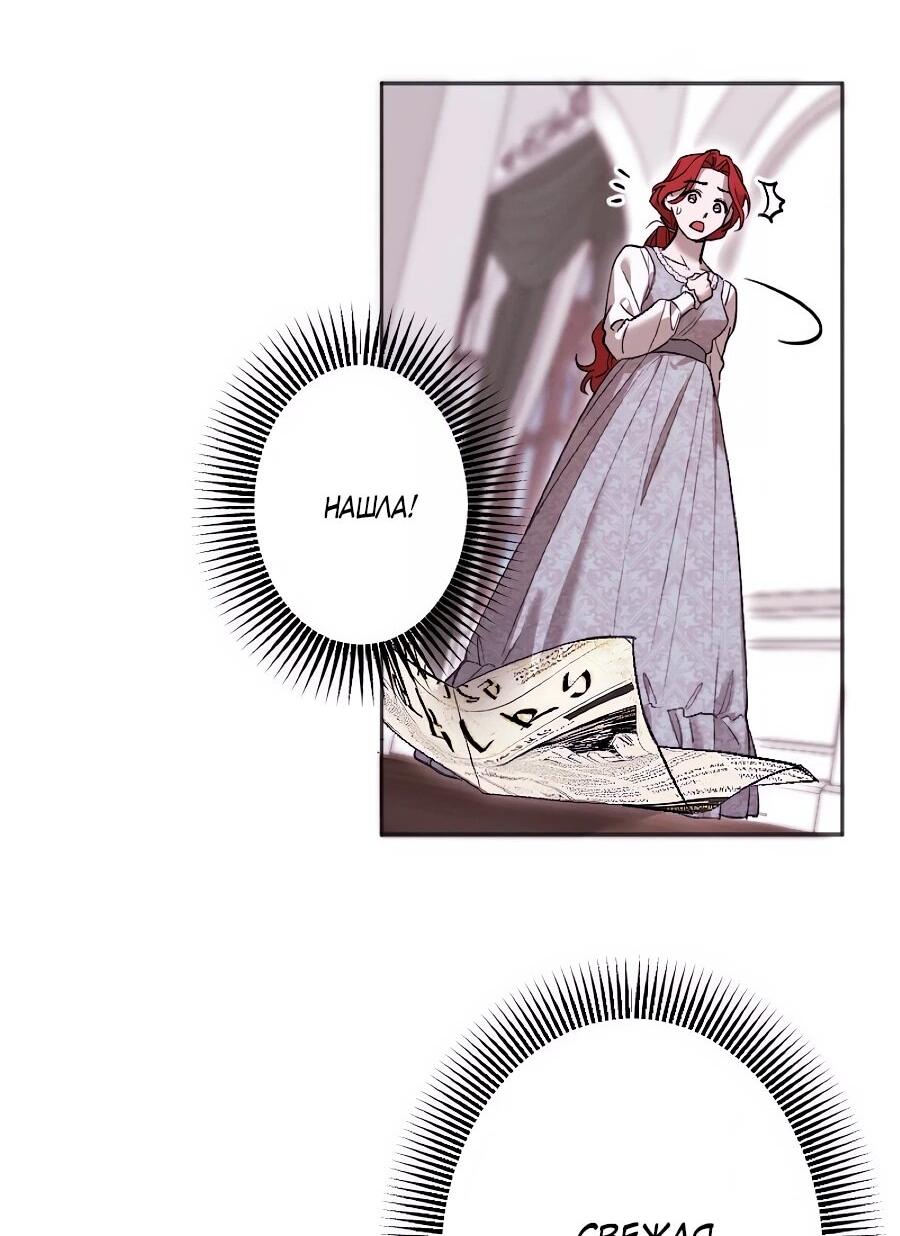 Манга Навязчивая любовь прирученного герцога - Глава 55 Страница 34