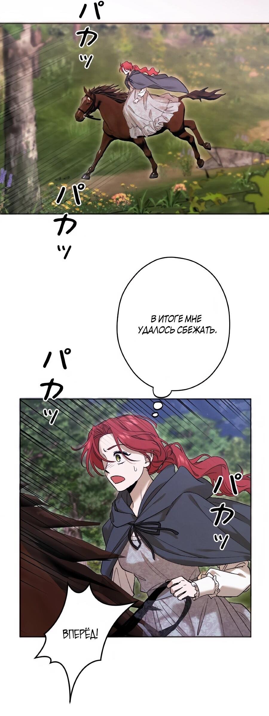 Манга Навязчивая любовь прирученного герцога - Глава 55 Страница 42