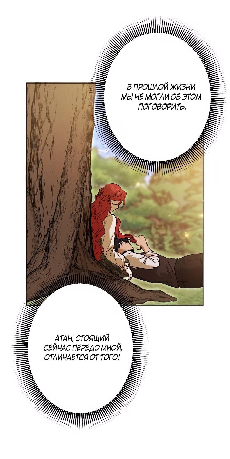 Манга Навязчивая любовь прирученного герцога - Глава 55 Страница 7