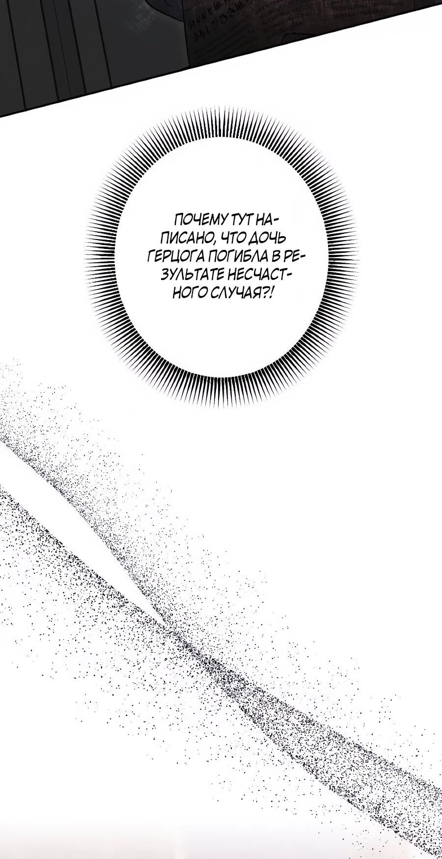 Манга Навязчивая любовь прирученного герцога - Глава 55 Страница 37