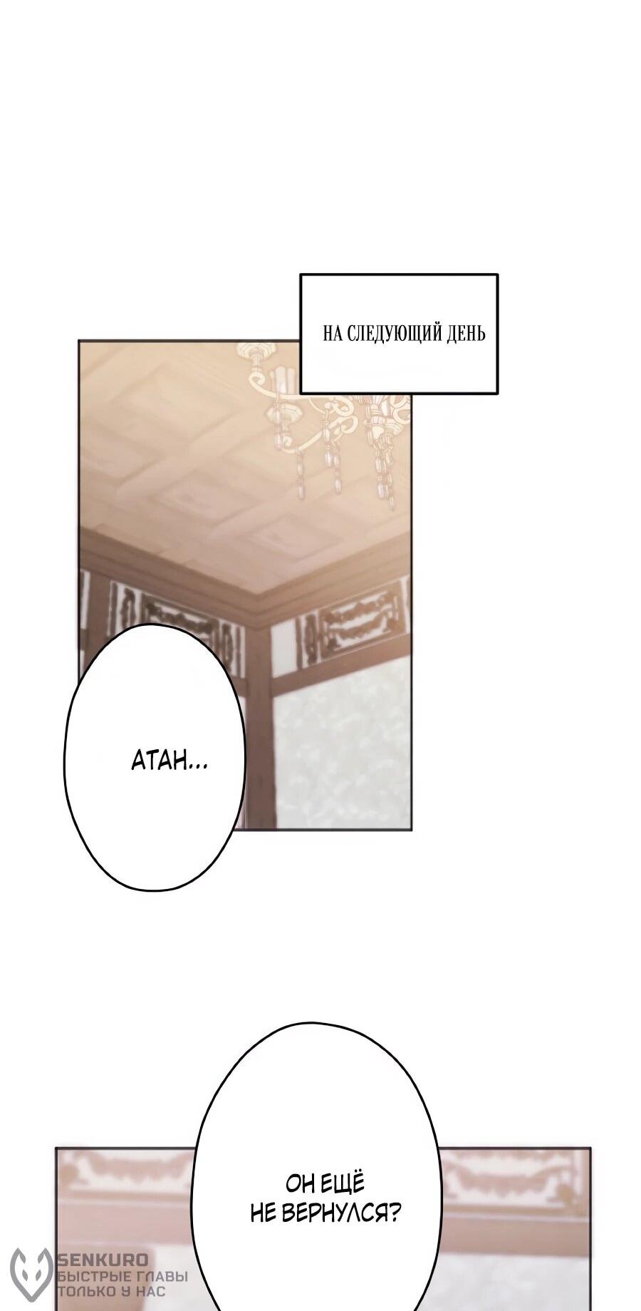 Манга Навязчивая любовь прирученного герцога - Глава 55 Страница 21