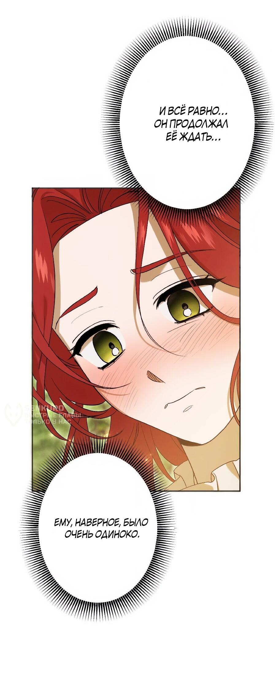 Манга Навязчивая любовь прирученного герцога - Глава 55 Страница 4