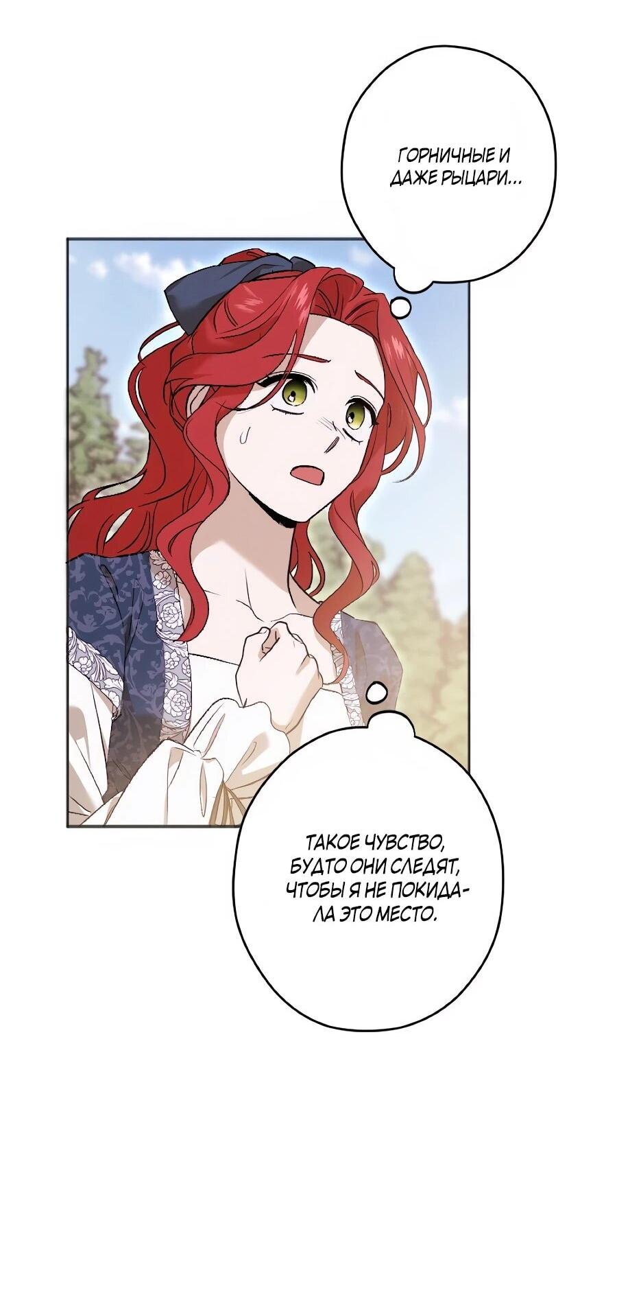 Манга Навязчивая любовь прирученного герцога - Глава 55 Страница 20