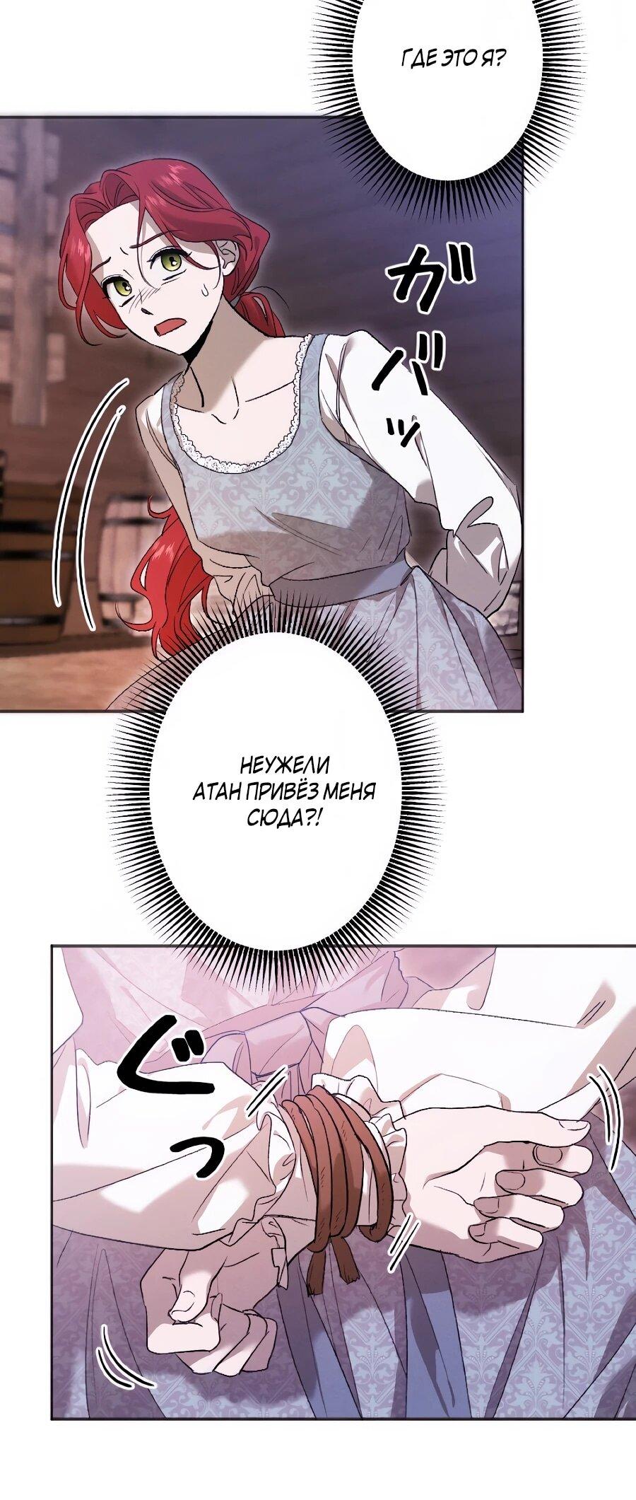 Манга Навязчивая любовь прирученного герцога - Глава 55 Страница 48