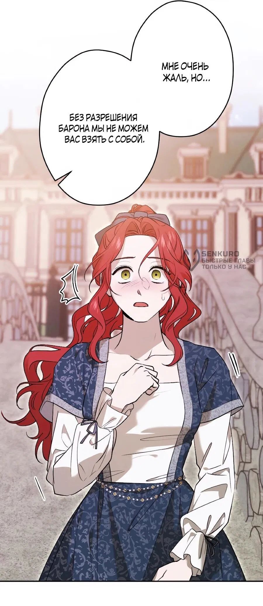 Манга Навязчивая любовь прирученного герцога - Глава 55 Страница 17