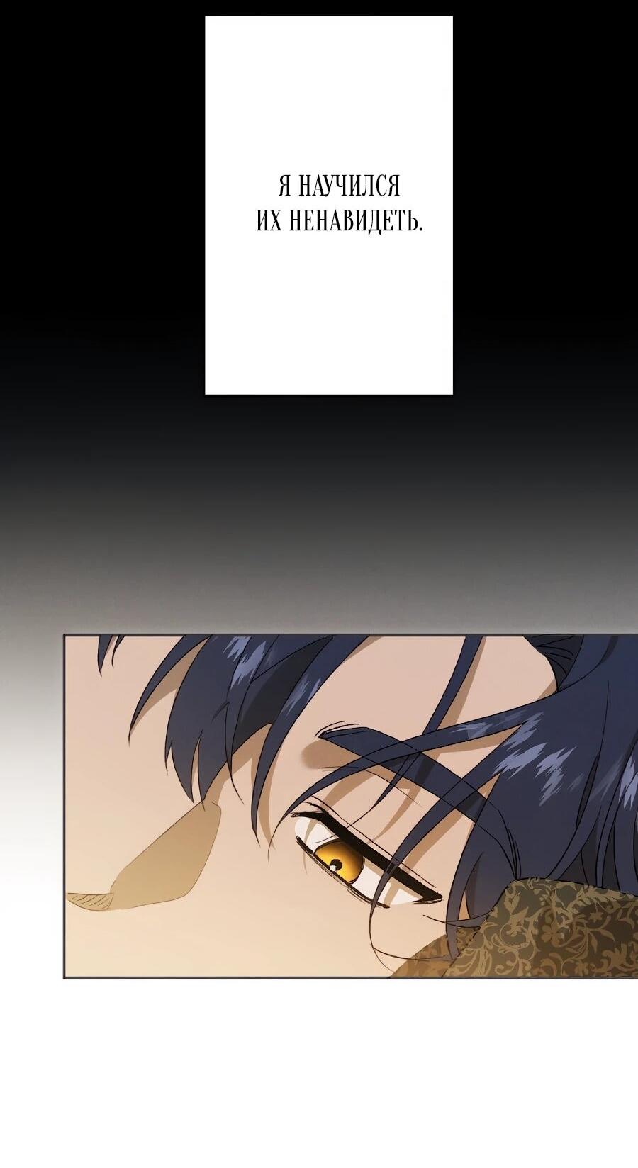 Манга Навязчивая любовь прирученного герцога - Глава 55 Страница 2