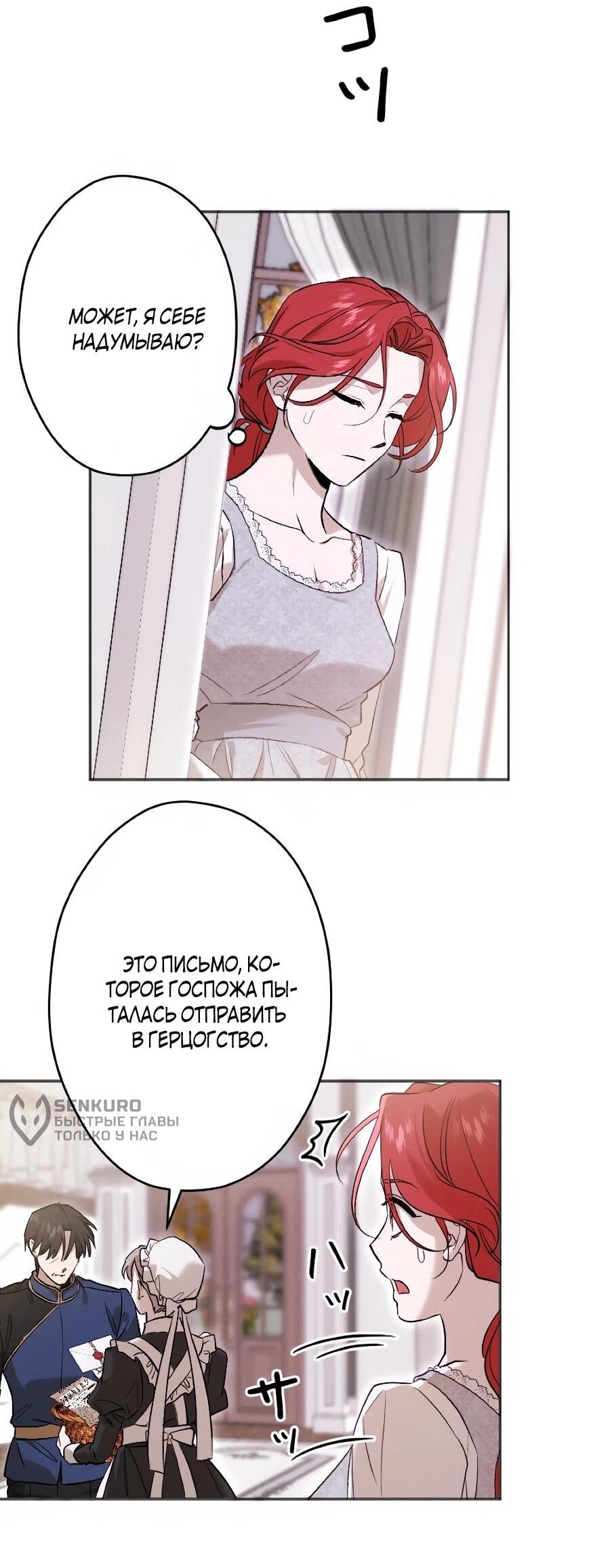 Манга Навязчивая любовь прирученного герцога - Глава 55 Страница 26