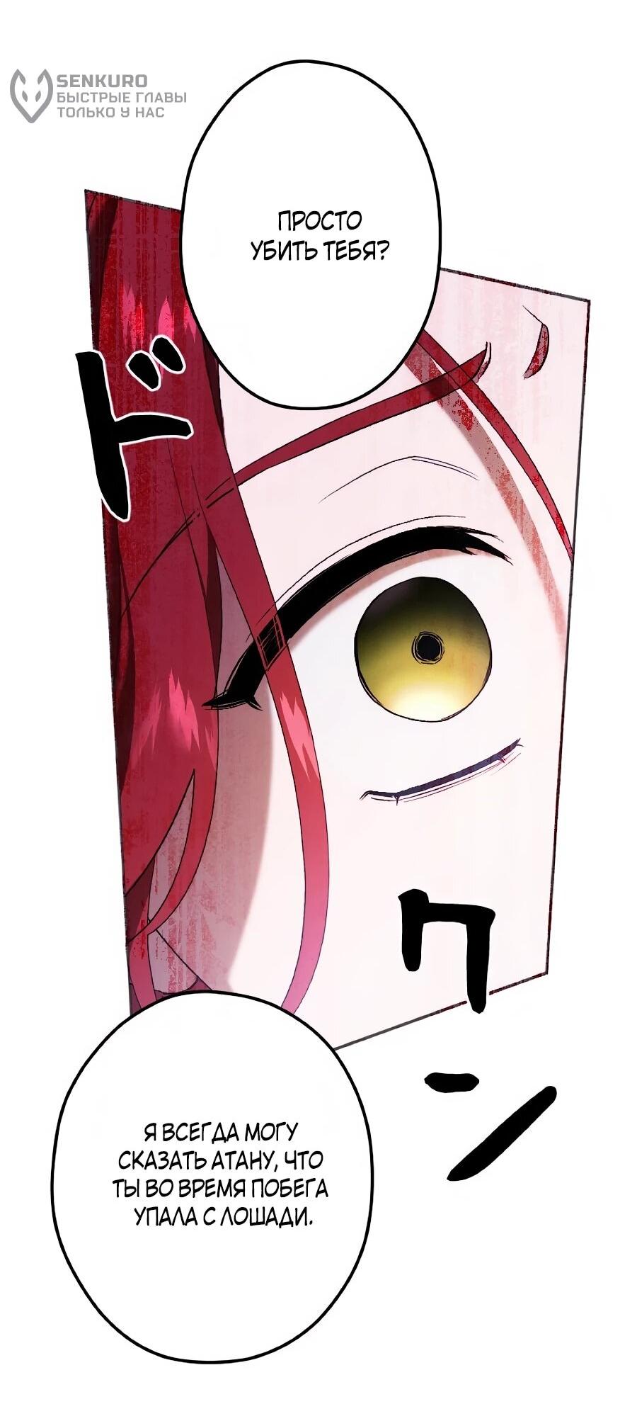 Манга Навязчивая любовь прирученного герцога - Глава 55 Страница 56