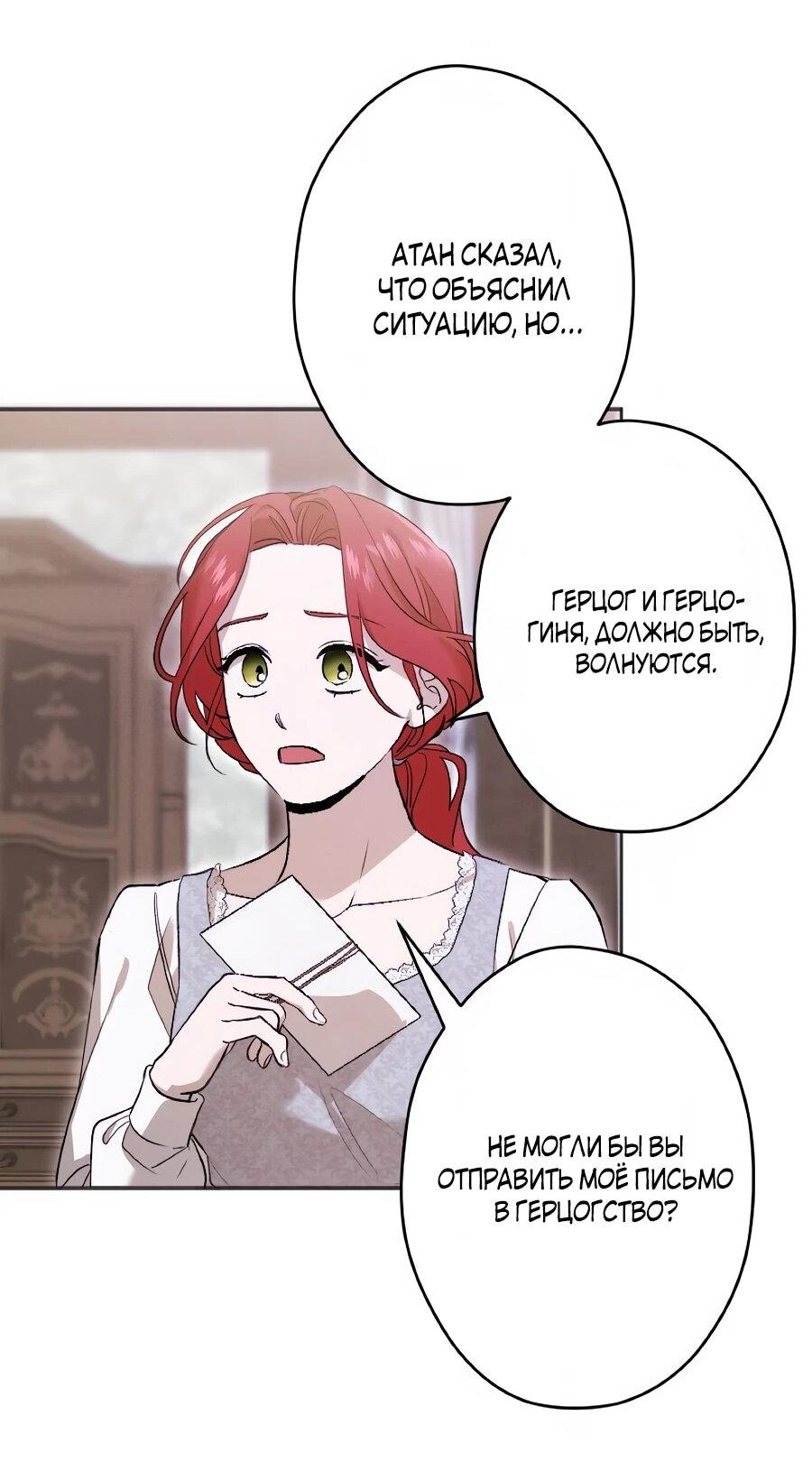 Манга Навязчивая любовь прирученного герцога - Глава 55 Страница 23