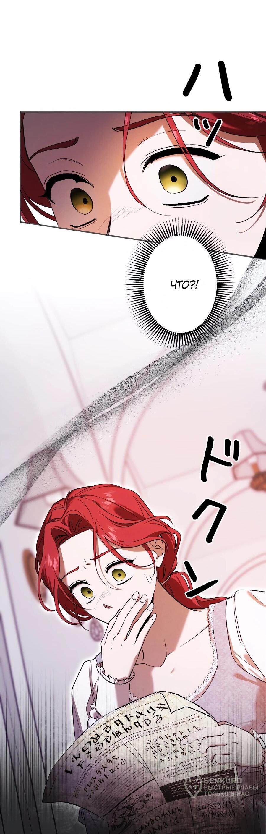 Манга Навязчивая любовь прирученного герцога - Глава 55 Страница 36