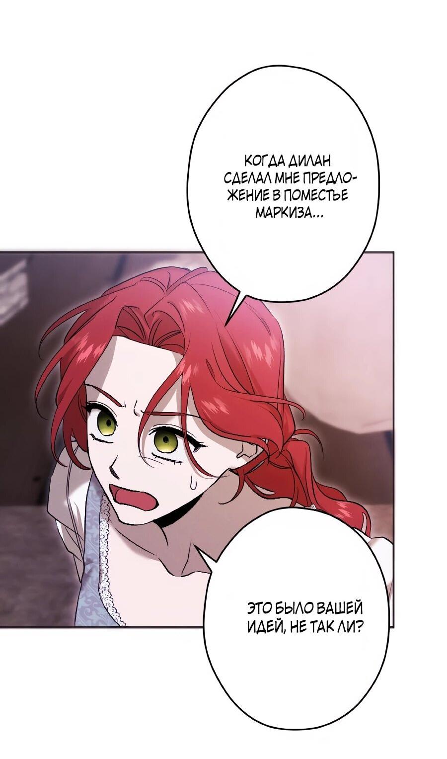 Манга Навязчивая любовь прирученного герцога - Глава 55 Страница 52