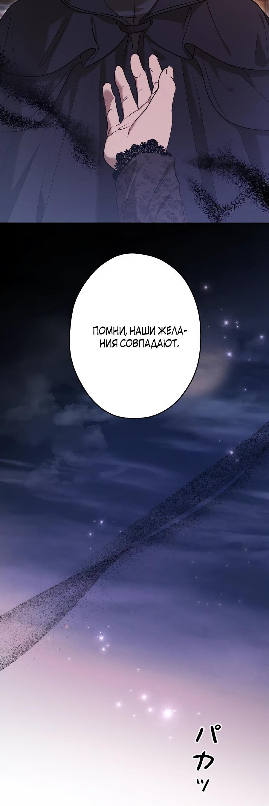 Манга Навязчивая любовь прирученного герцога - Глава 55 Страница 41