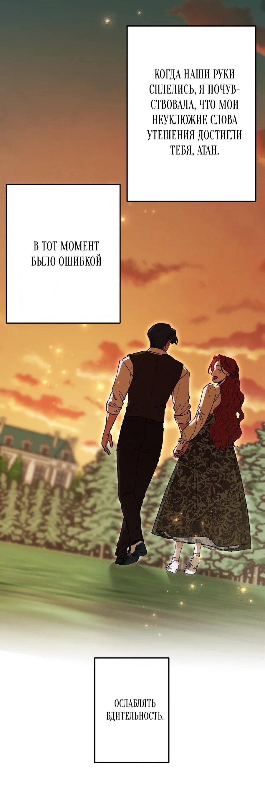 Манга Навязчивая любовь прирученного герцога - Глава 55 Страница 12