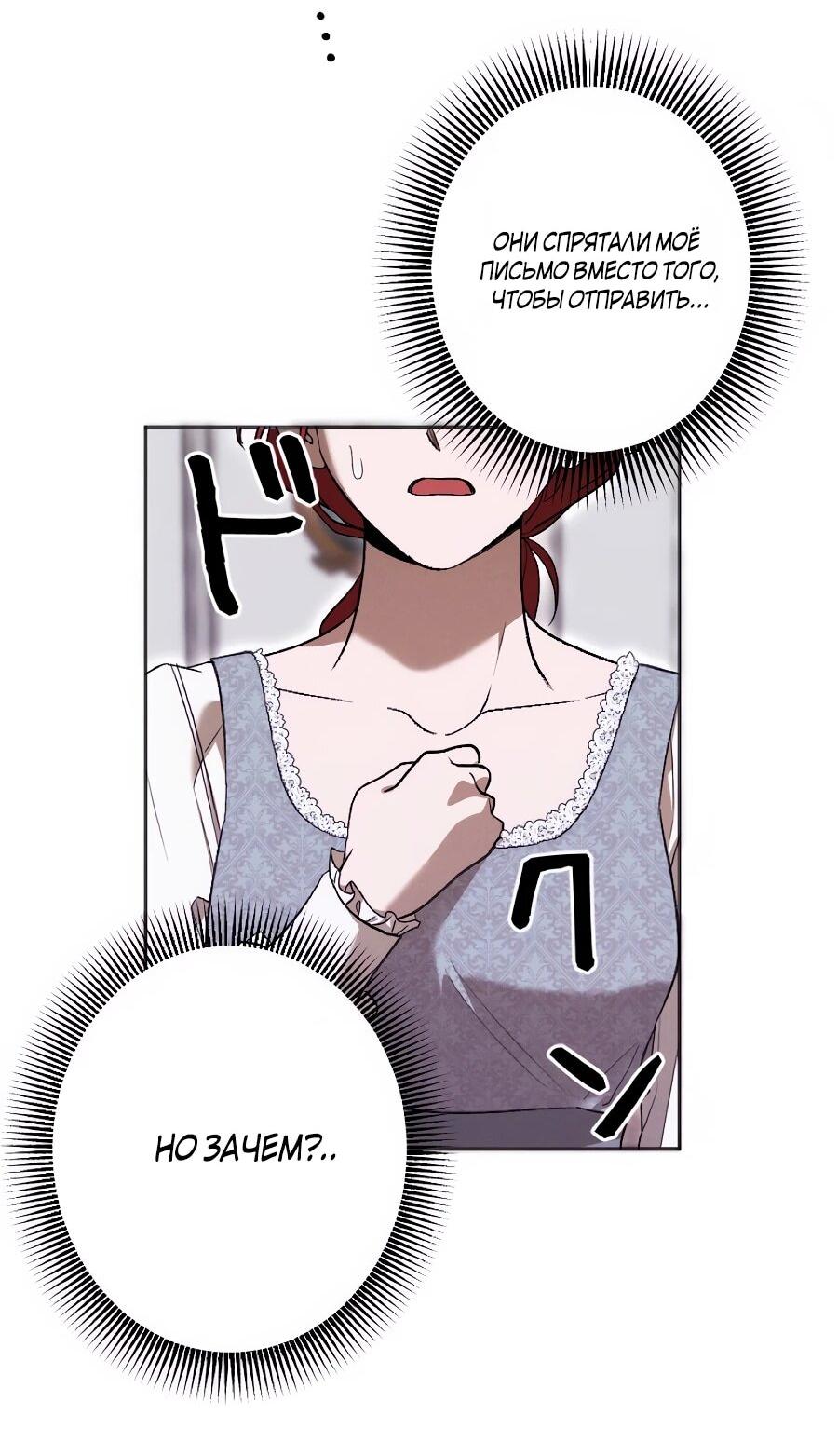 Манга Навязчивая любовь прирученного герцога - Глава 55 Страница 33