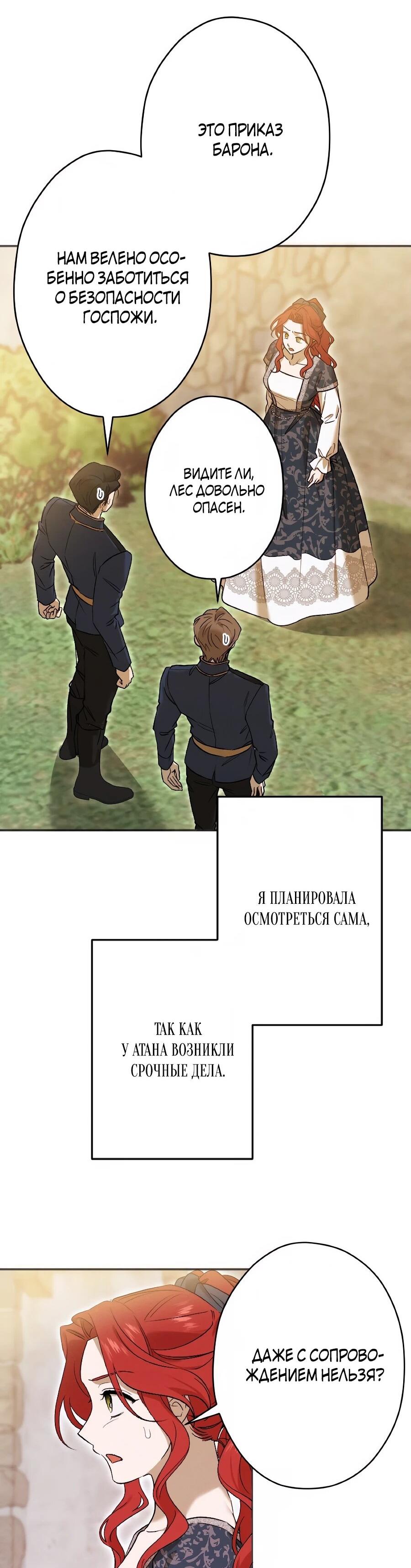 Манга Навязчивая любовь прирученного герцога - Глава 55 Страница 15