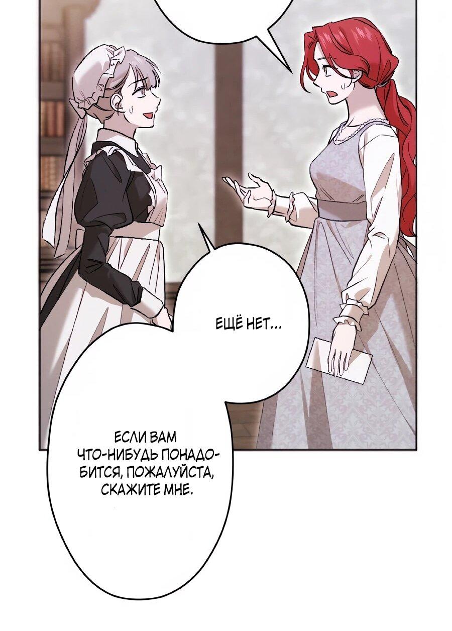 Манга Навязчивая любовь прирученного герцога - Глава 55 Страница 22
