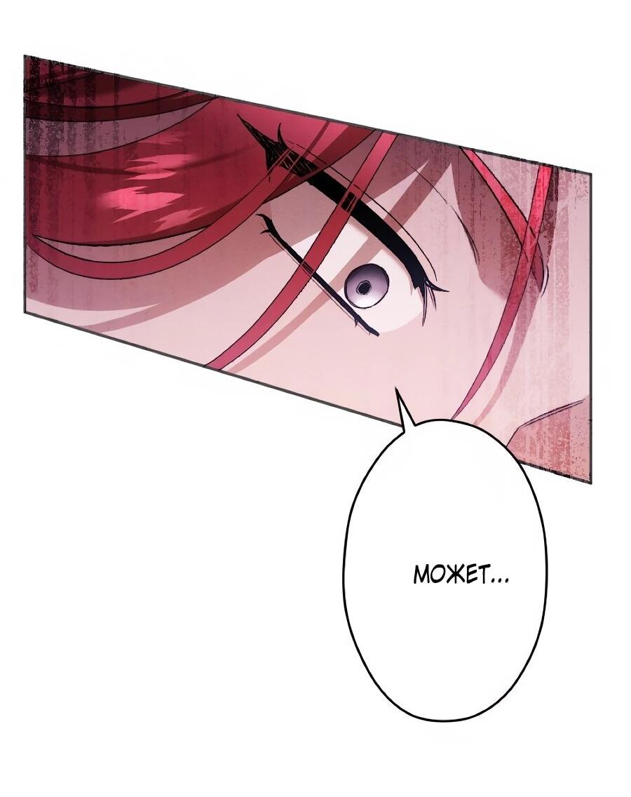 Манга Навязчивая любовь прирученного герцога - Глава 55 Страница 55