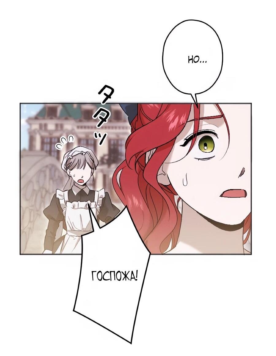 Манга Навязчивая любовь прирученного герцога - Глава 55 Страница 18