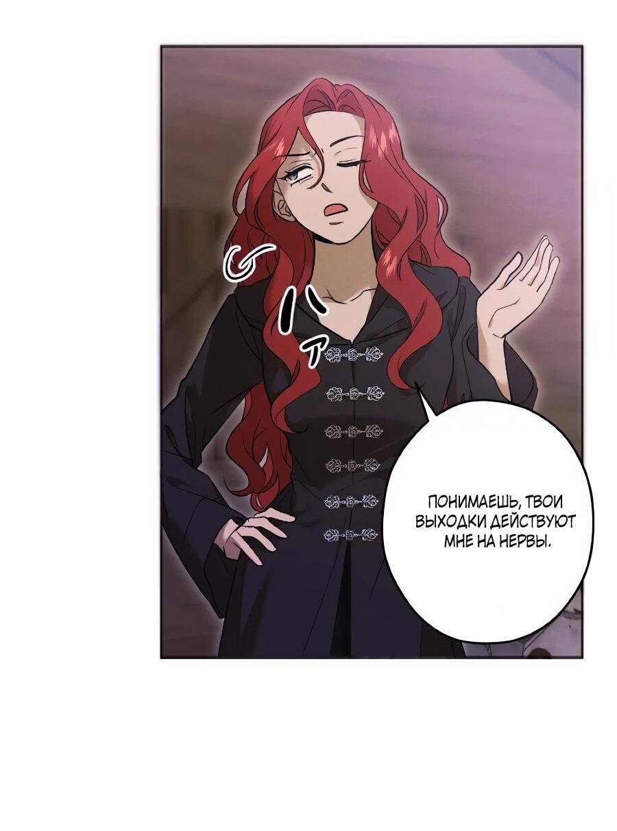 Манга Навязчивая любовь прирученного герцога - Глава 55 Страница 57