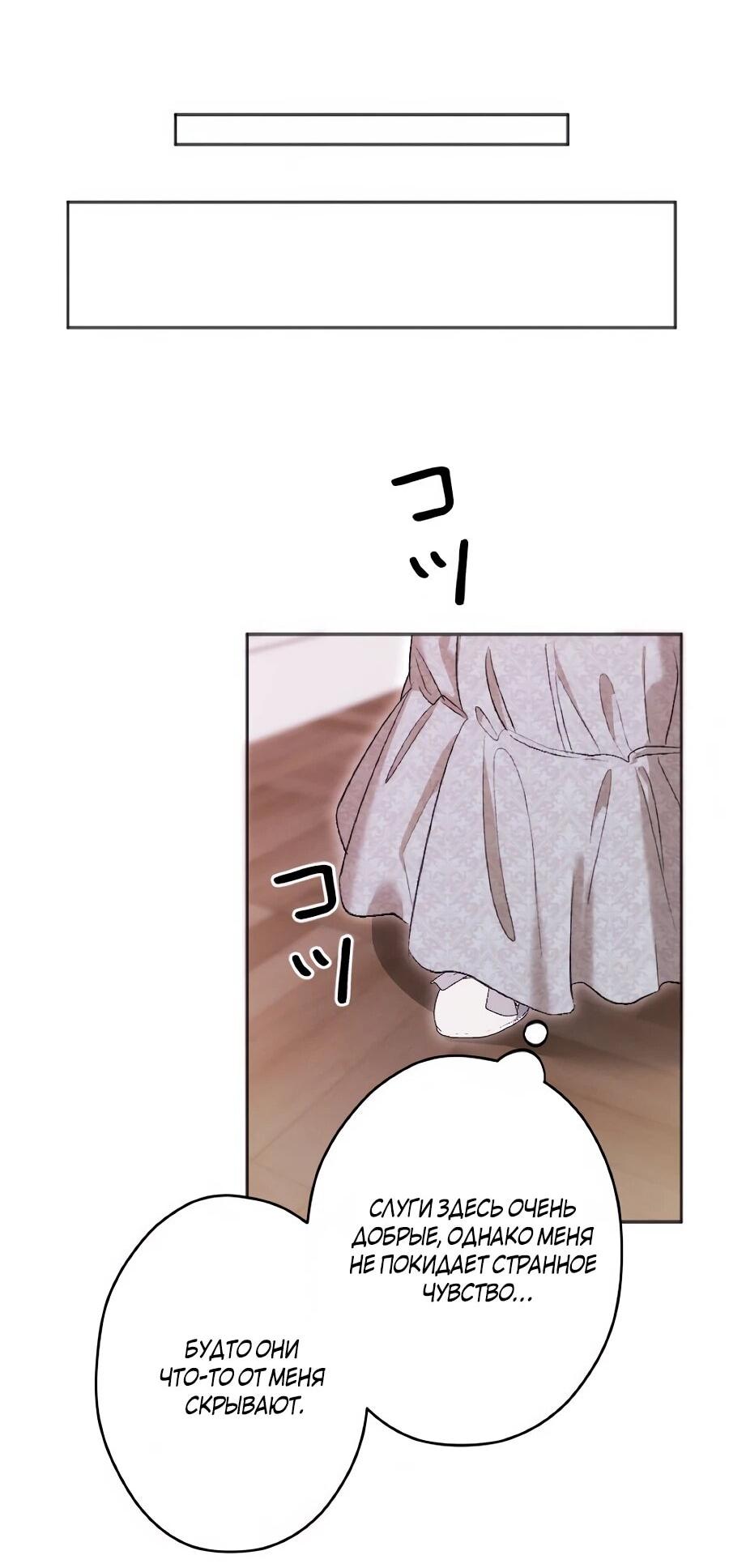 Манга Навязчивая любовь прирученного герцога - Глава 55 Страница 25